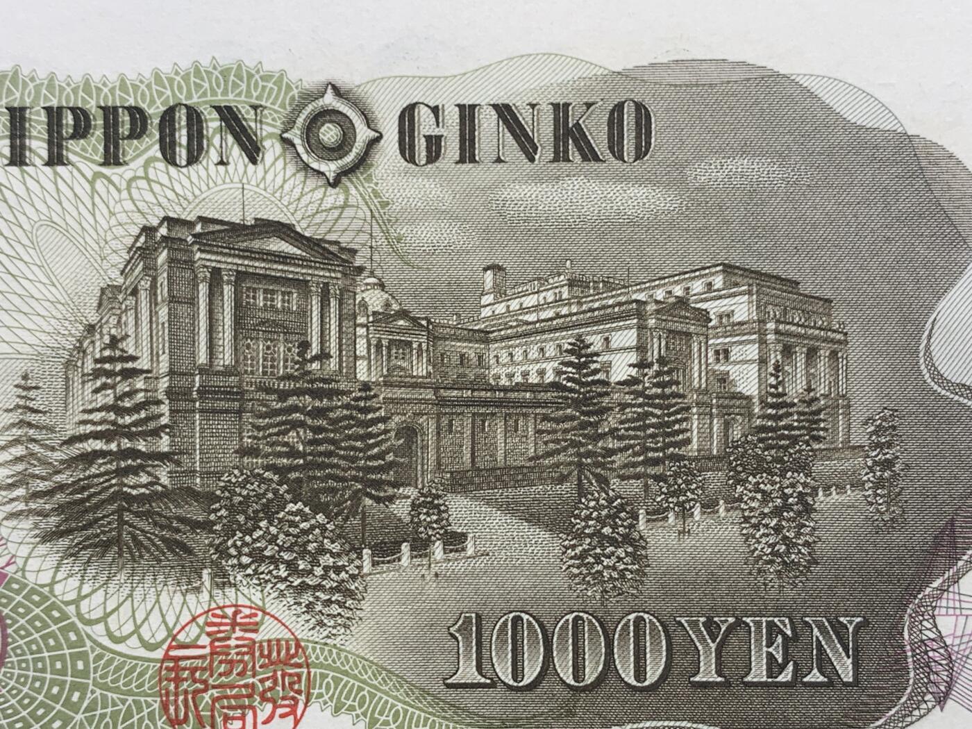 《竞宝斋》第400场 周日，周一，周二，3场连拍 （全场包邮） PMG 67EPQ 日本 1963年1000日元 伊藤博文 高分