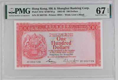 超越收藏第十五场 - 1983年香港汇丰银行100港币 号码无4