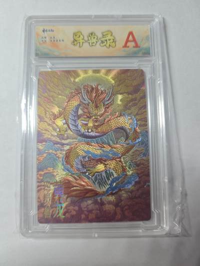 开心玩卡，快乐生活(第四期) - 齐卡文化 异兽录 黄龙 粗闪