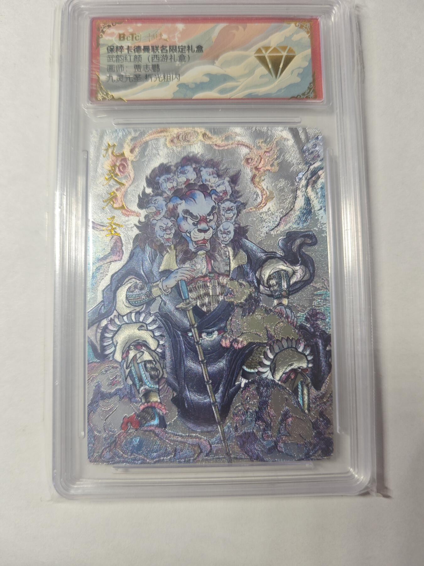 开心玩卡，快乐生活(第四期) 【折光】贾志鹏 九灵元圣 金钻 卡德曼&西游