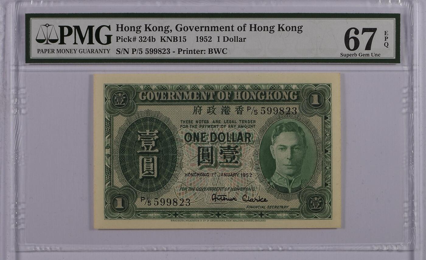 1952年香港政府壹元PMG67E. 无47，评级币以评级公司数据为准，拍出不退换