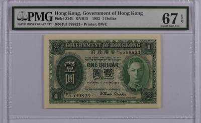 1952年香港政府壹元PMG67E. 无47，评级币以评级公司数据为准，拍出不退换 - 1952年香港政府壹元PMG67E. 无47，评级币以评级公司数据为准，拍出不退换