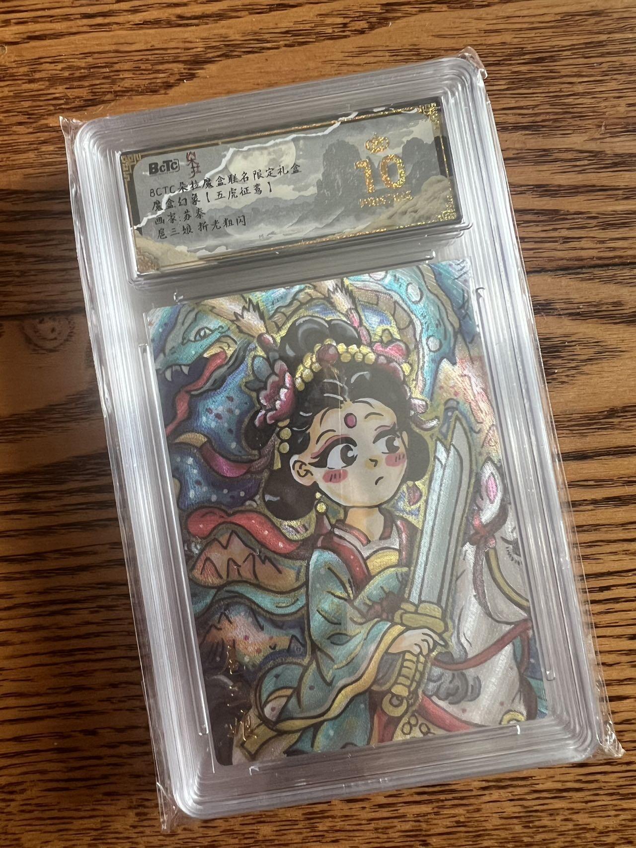 【现货】【五虎征鸾】苏秦 扈三娘 粗闪保粹爆金10 编号随机发