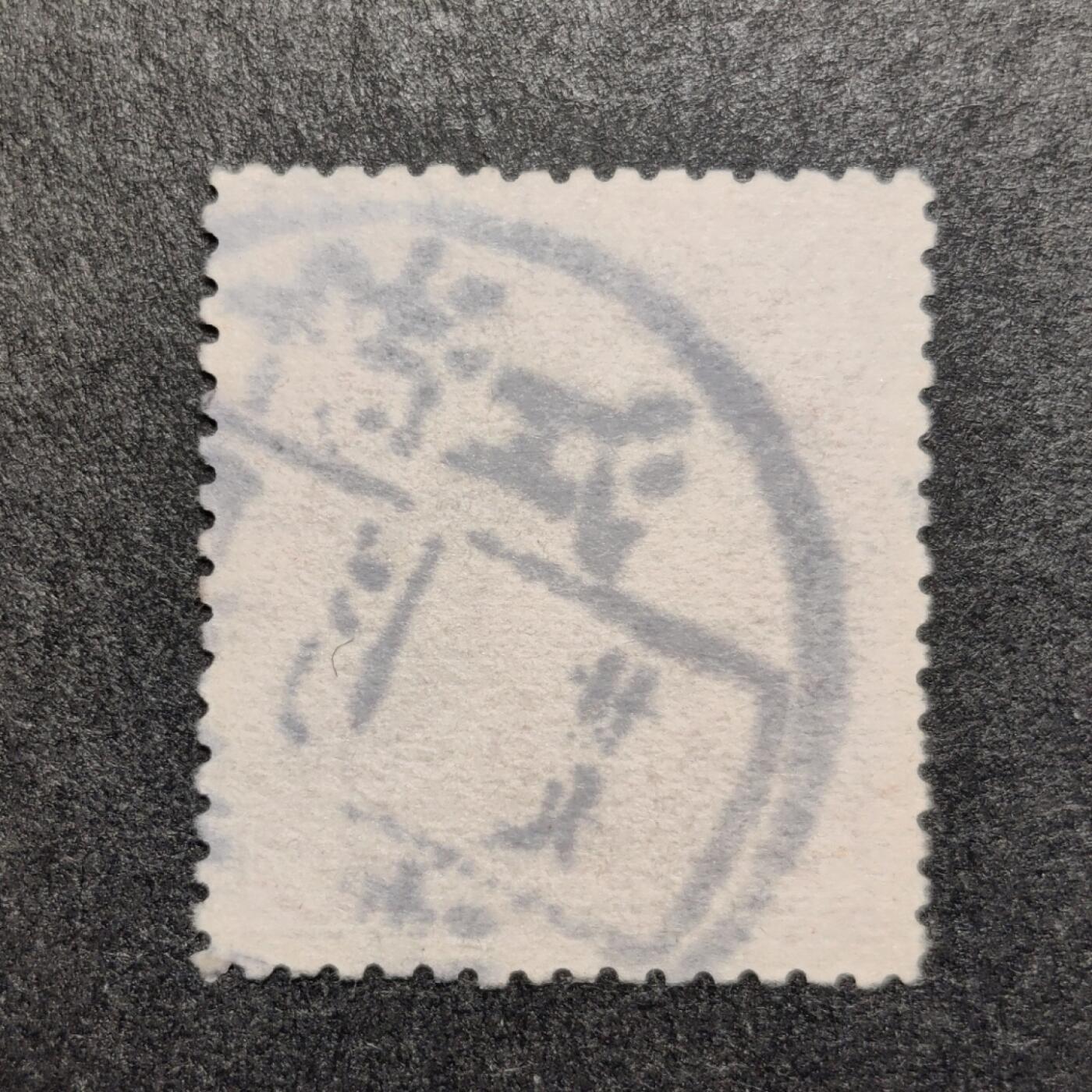 洪涛臻品批发群 精选邮票限时拍卖第1048期  1901年伦敦版大清蟠龙邮票 红2分， 浙江戳，无薄无裂一流品相