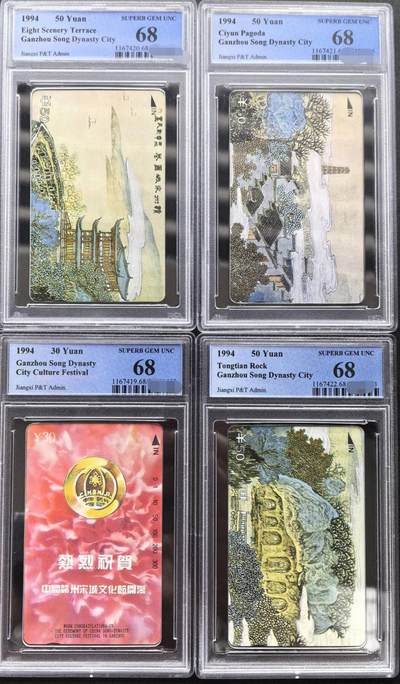 中国集卡PCGS专场拍卖(四) - 江西宋城文化节PCGS68