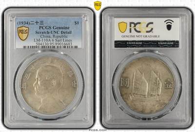 《竞宝斋》第400场 周日，周一，周二，3场连拍 （全场包邮） - PCGS UNC 中华民国二十三年六绳版船洋  六绳版船洋是船洋中名誉品，铸造存世量据说是2-5万枚。非常稀少！盒子表面模糊