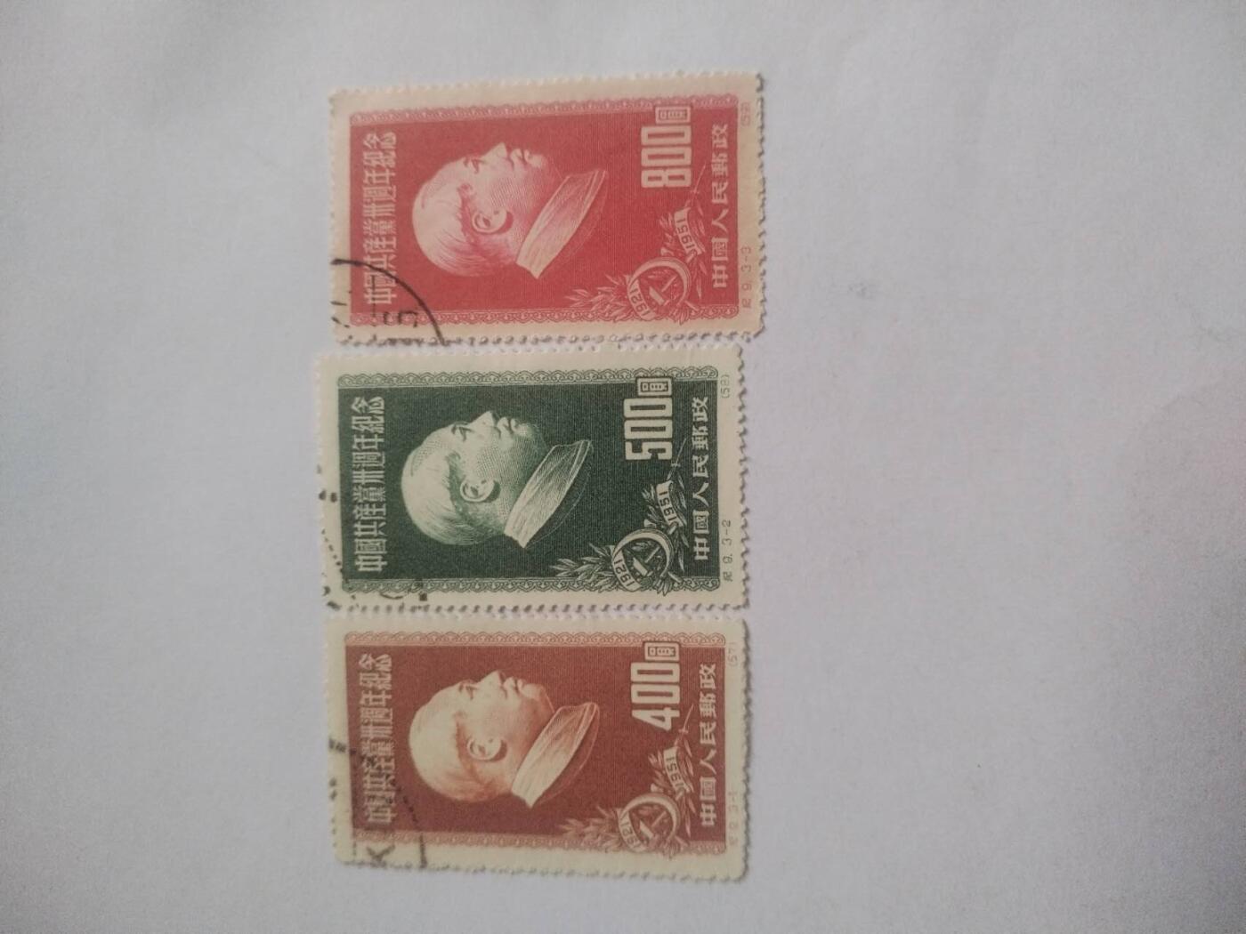 邮票专场 1951年 中国共产党三十周年纪念邮票一套三枚。