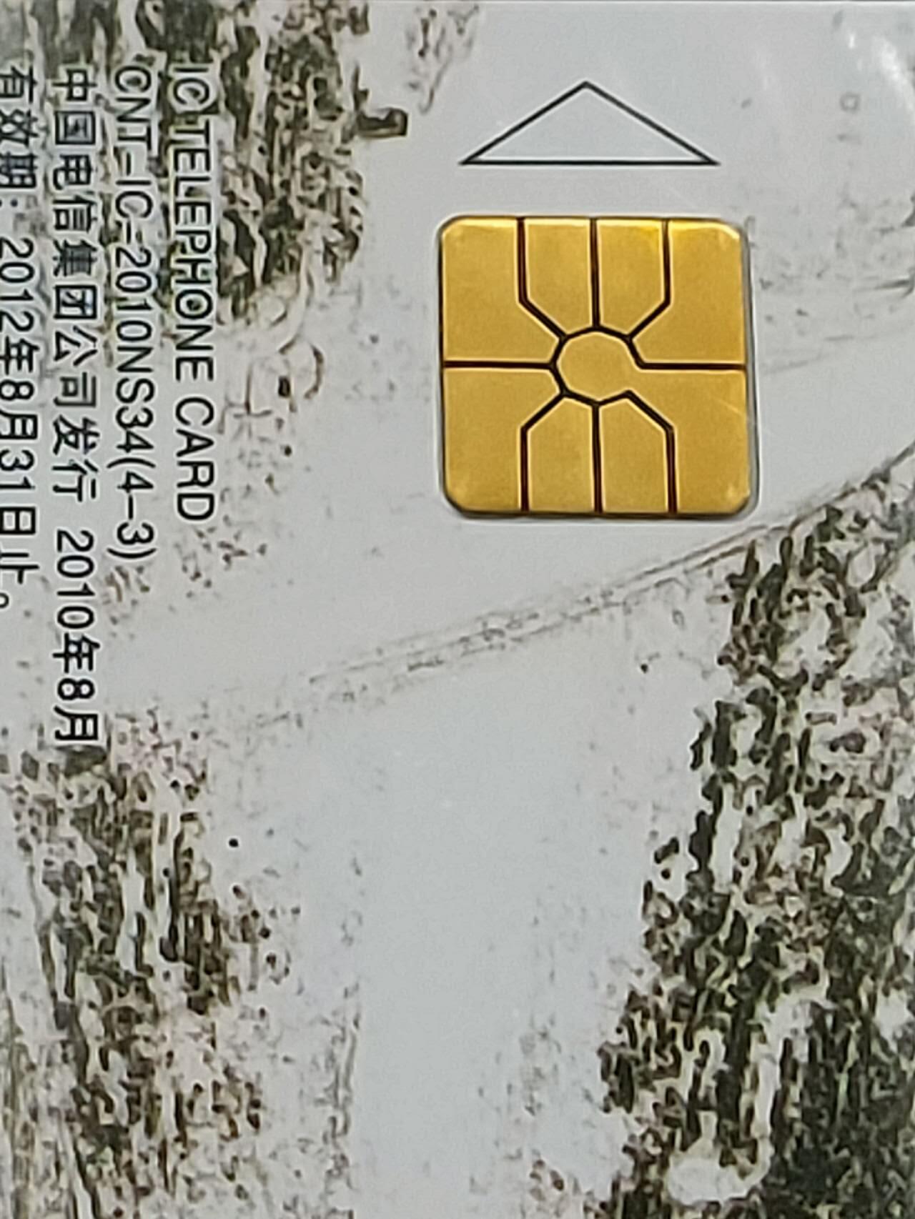 公藏第116期评级卡拍卖 电信IC卡（IC-2010NS34  山水太行）4全广西版，公藏原封套封装68分。公藏评级专业有卡号及防伪标。