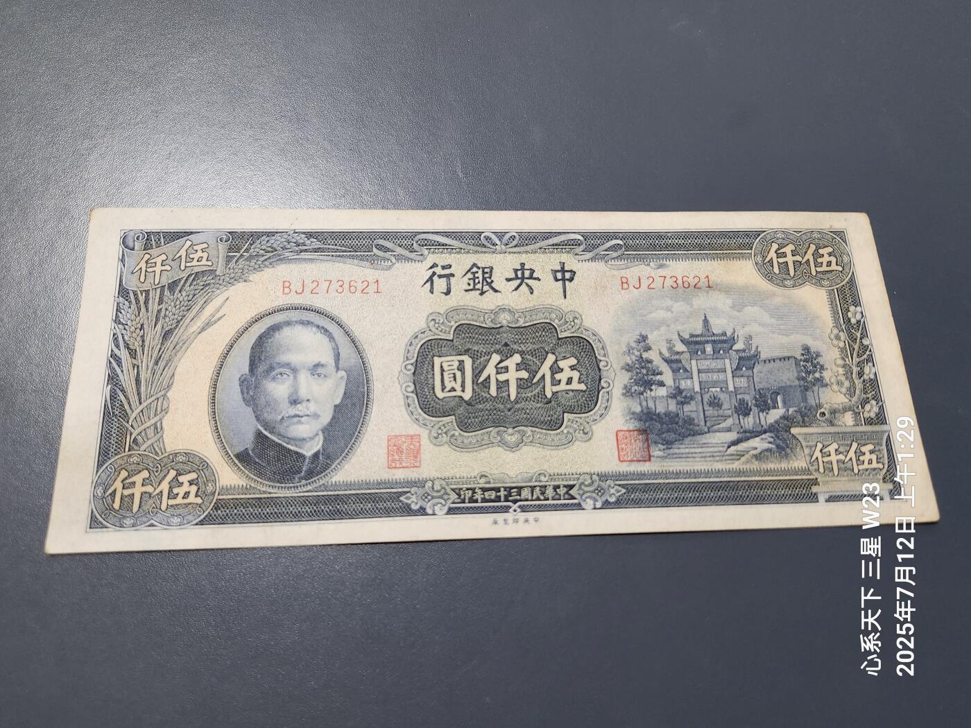 7月13号晚上9点 民国纸币自动截拍第10场