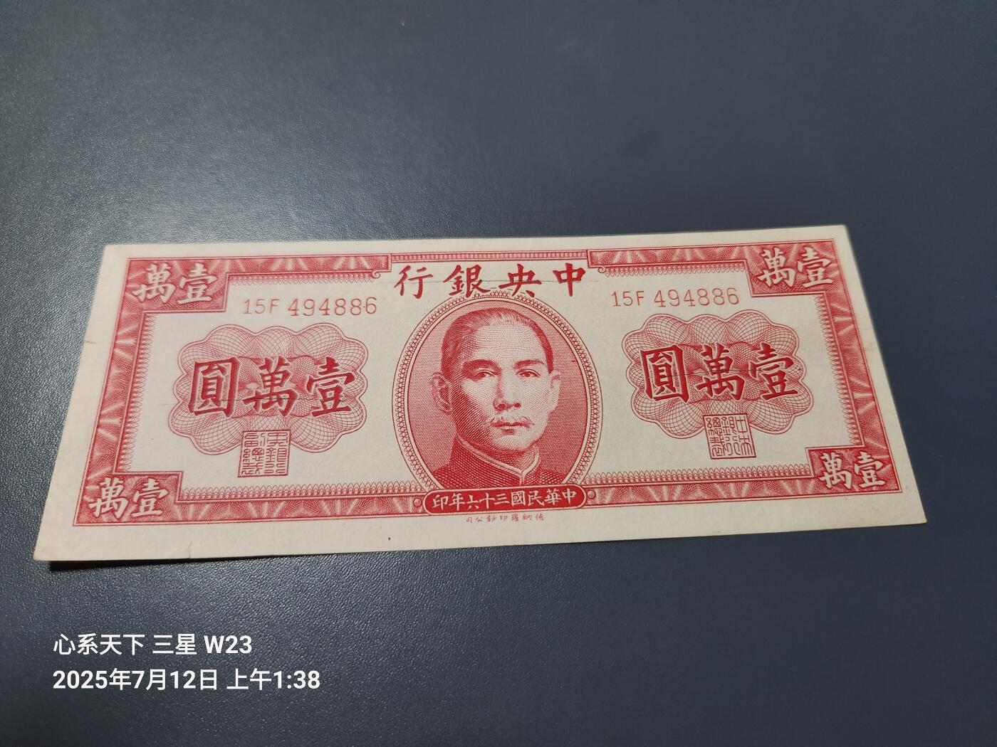 7月13号晚上9点 民国纸币自动截拍第10场 中央银行10000元新品有几道裂口