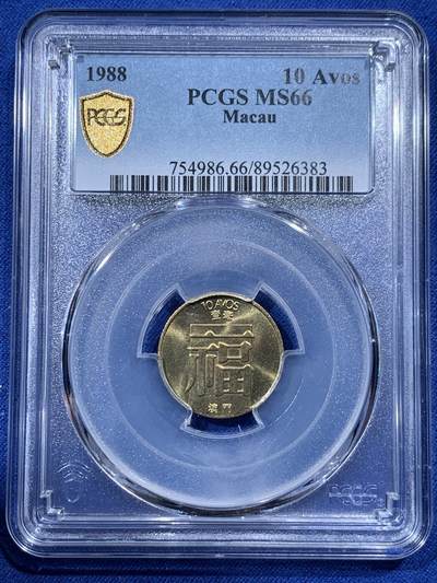 《竞宝斋》第400场 周日，周一，周二，3场连拍 （全场包邮） - PCGS MS66 澳门1988年1毫铜币福，高分亚军分 更高分仅1枚。