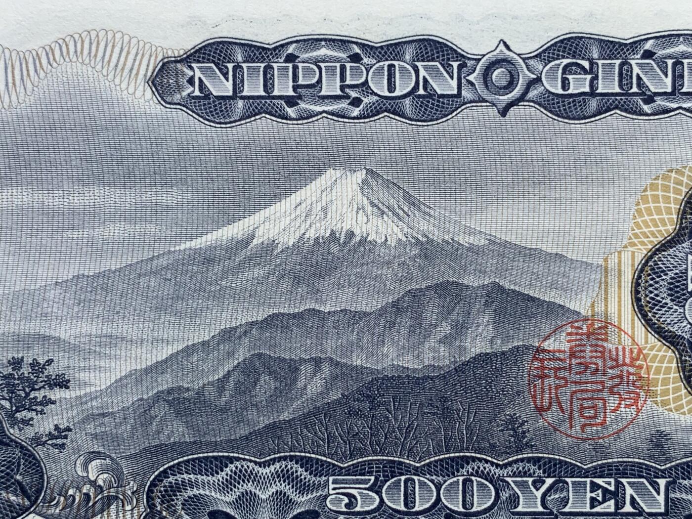 《竞宝斋》第400场 周日，周一，周二，3场连拍 （全场包邮） PMG 67EPQ 日本 1969年500日元 岩仓具视 高分