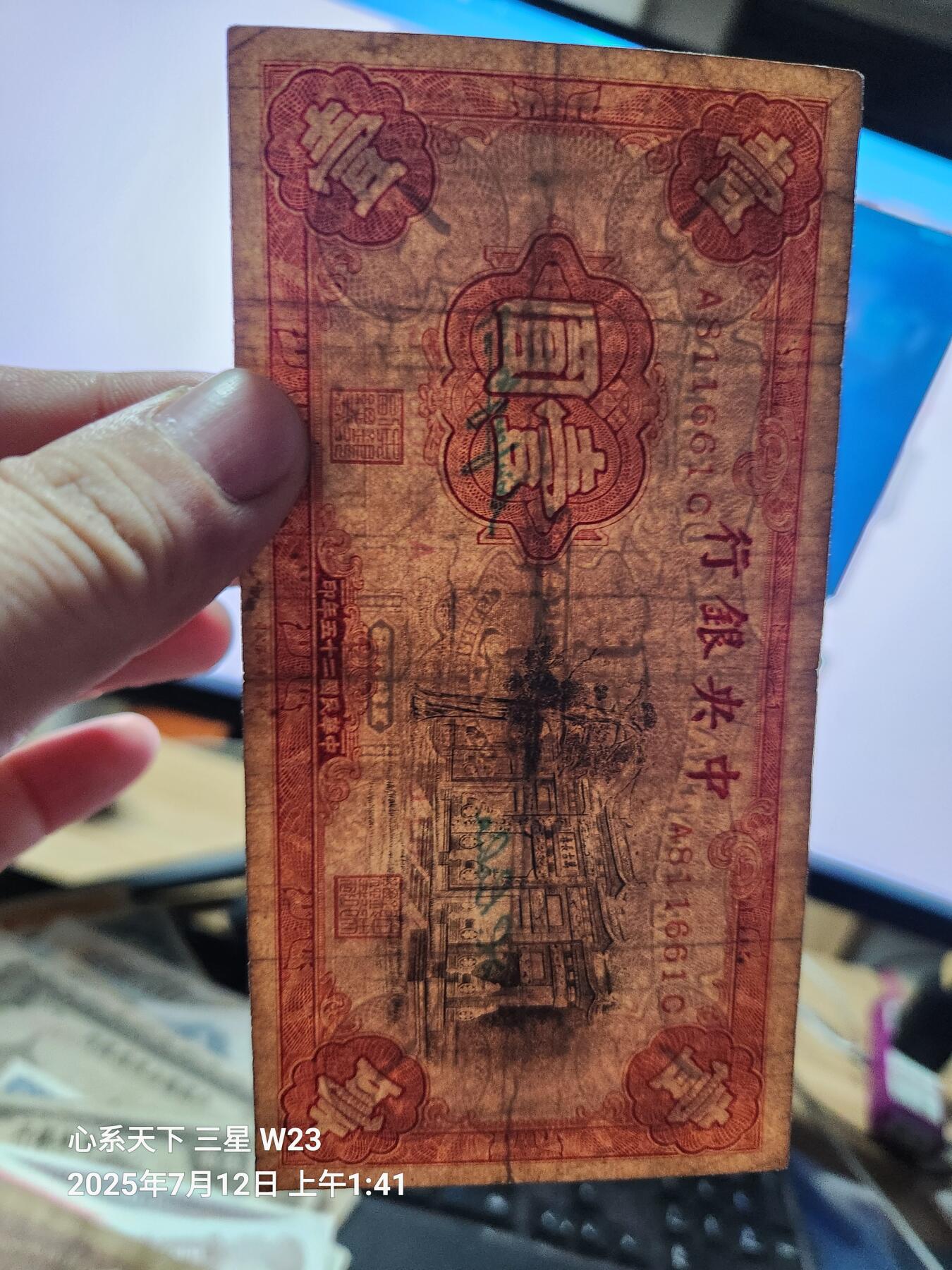7月13号晚上9点 民国纸币自动截拍第10场 中央银行 黑牌坊1元 双字轨 原票