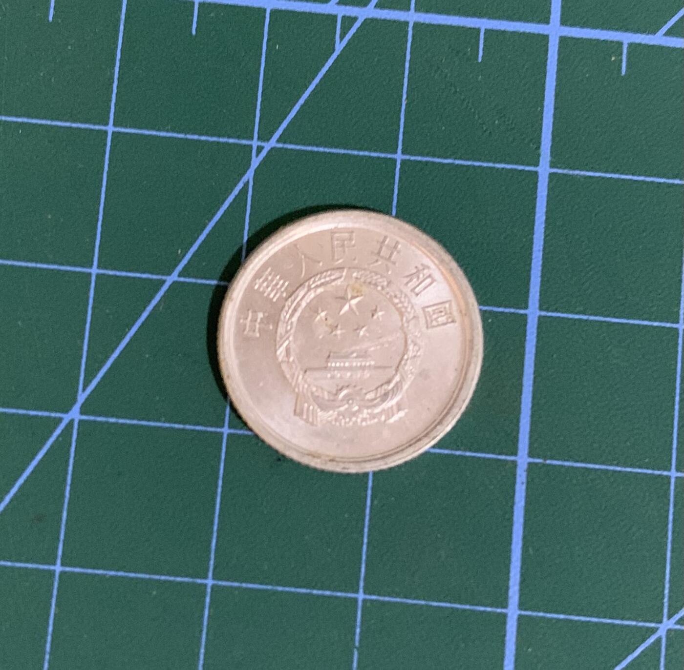 1986年一分硬币，断舍离，便宜出，多网同售，先到先得，懂的来