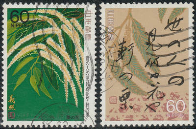 洪涛臻品批发群 精选邮票限时拍卖第1048期  - 日本 栗花 漂亮