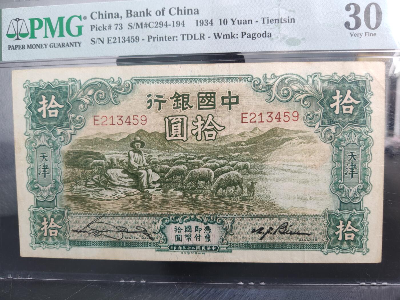 每日随心拍020 <混拍> 民国中国银行拾元、大绵羊，E213459  PMG30