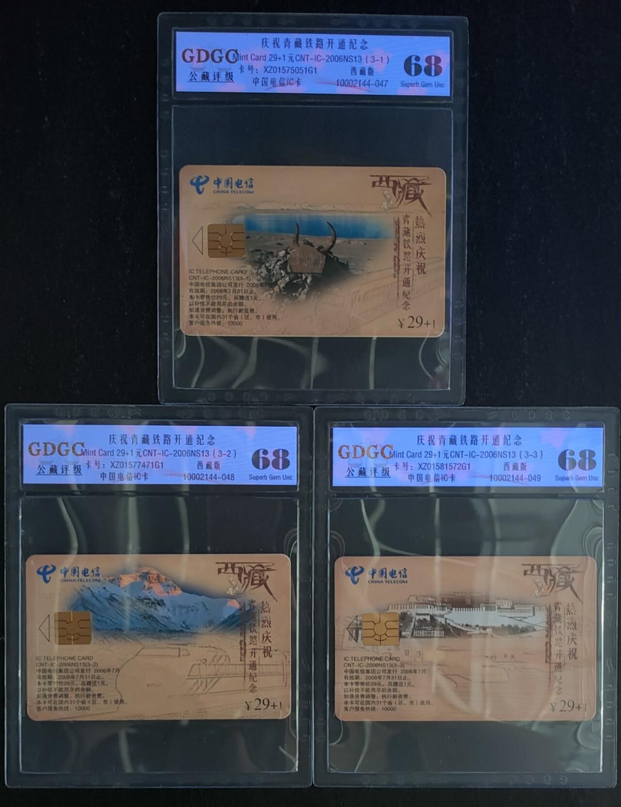 公藏第116期评级卡拍卖 电信IC卡（IC-2006NS13  青藏铁路开通纪念）3全西藏版，公藏68分。公藏评级专业有卡号及防伪标。