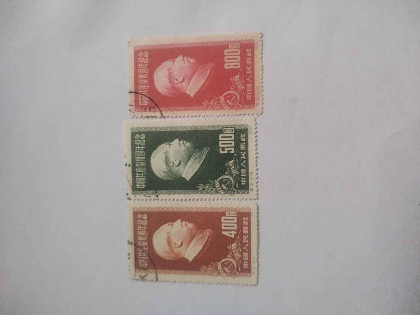 邮票专场 1951年 中国共产党三十周年纪念邮票一套三枚。