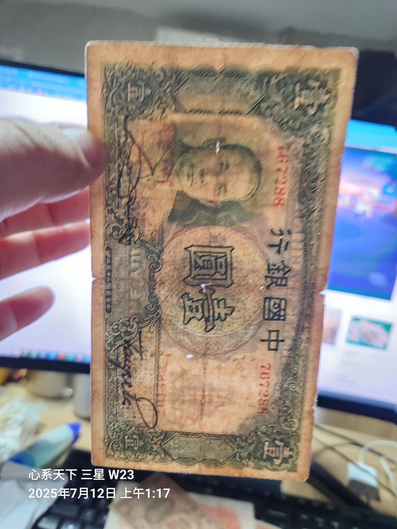 7月13号晚上9点 民国纸币自动截拍第10场 中国银行 孙中山像1元 无字轨 原票