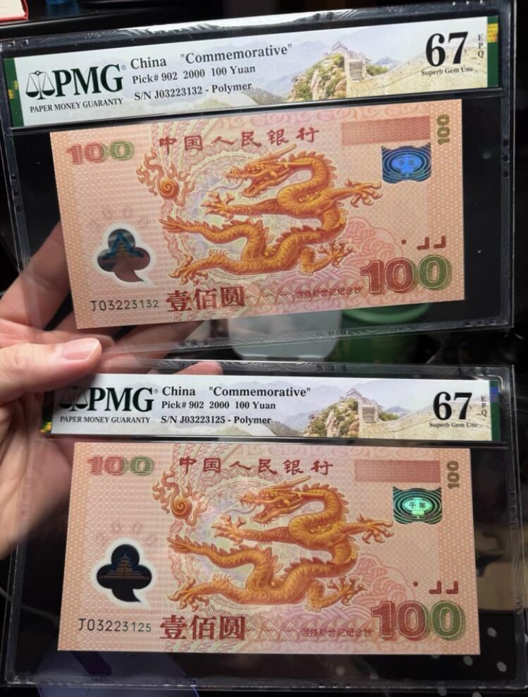 2000龙钞PMG评级，66分100元一张，大龙一张，尾881的朦胧号，年生肖钞，都是全新未拆封。品相完美，收藏投资两相宜。支持当面交易，看看后面4张图片，我的售价并不贵，异地顺丰航空包邮。欢迎咨询。