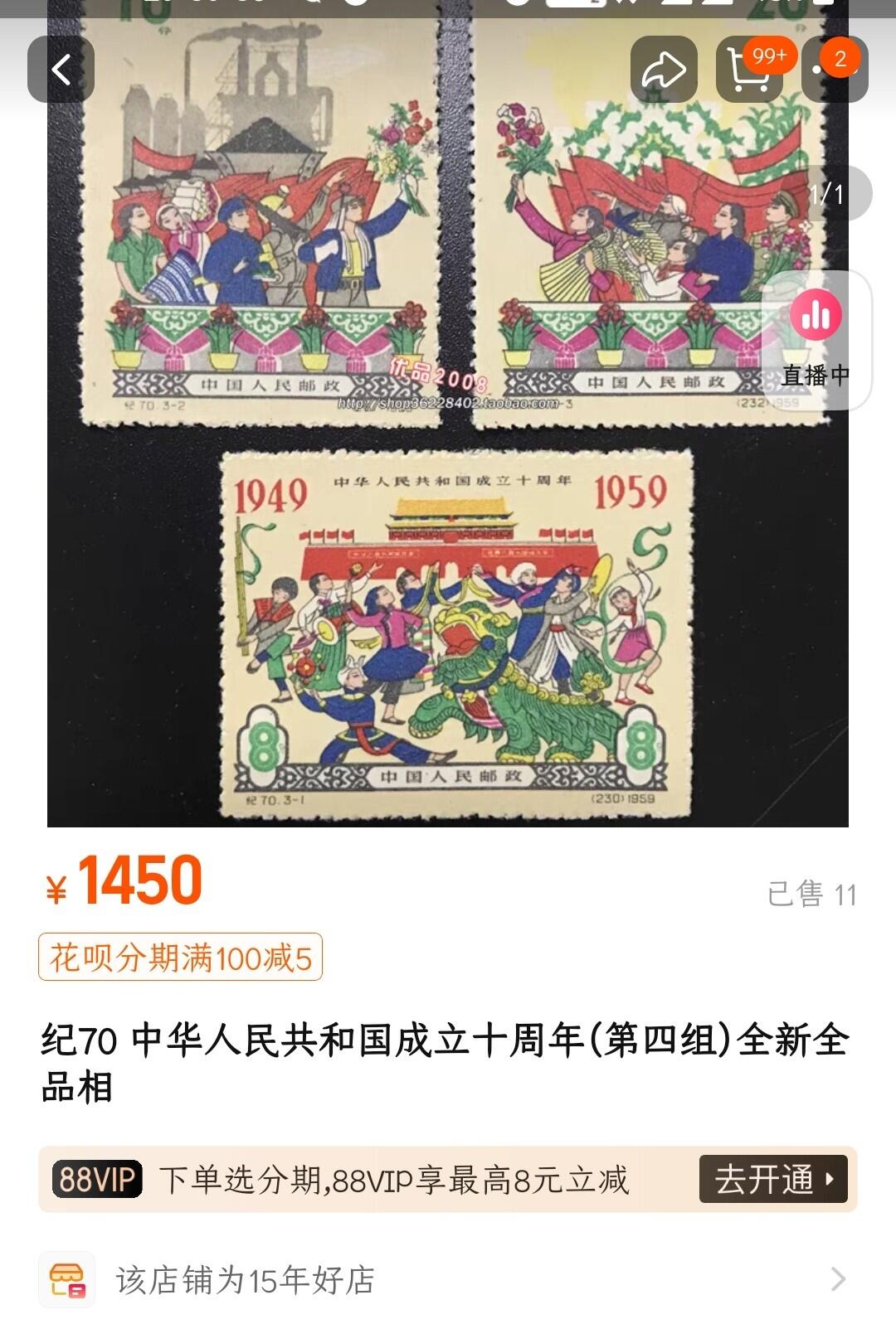 洪涛臻品批发群 精选邮票限时拍卖第1049期  纪70 建国十周年 新全上品 面艳背白票挺【图2他人售价1450(已售出11件)】