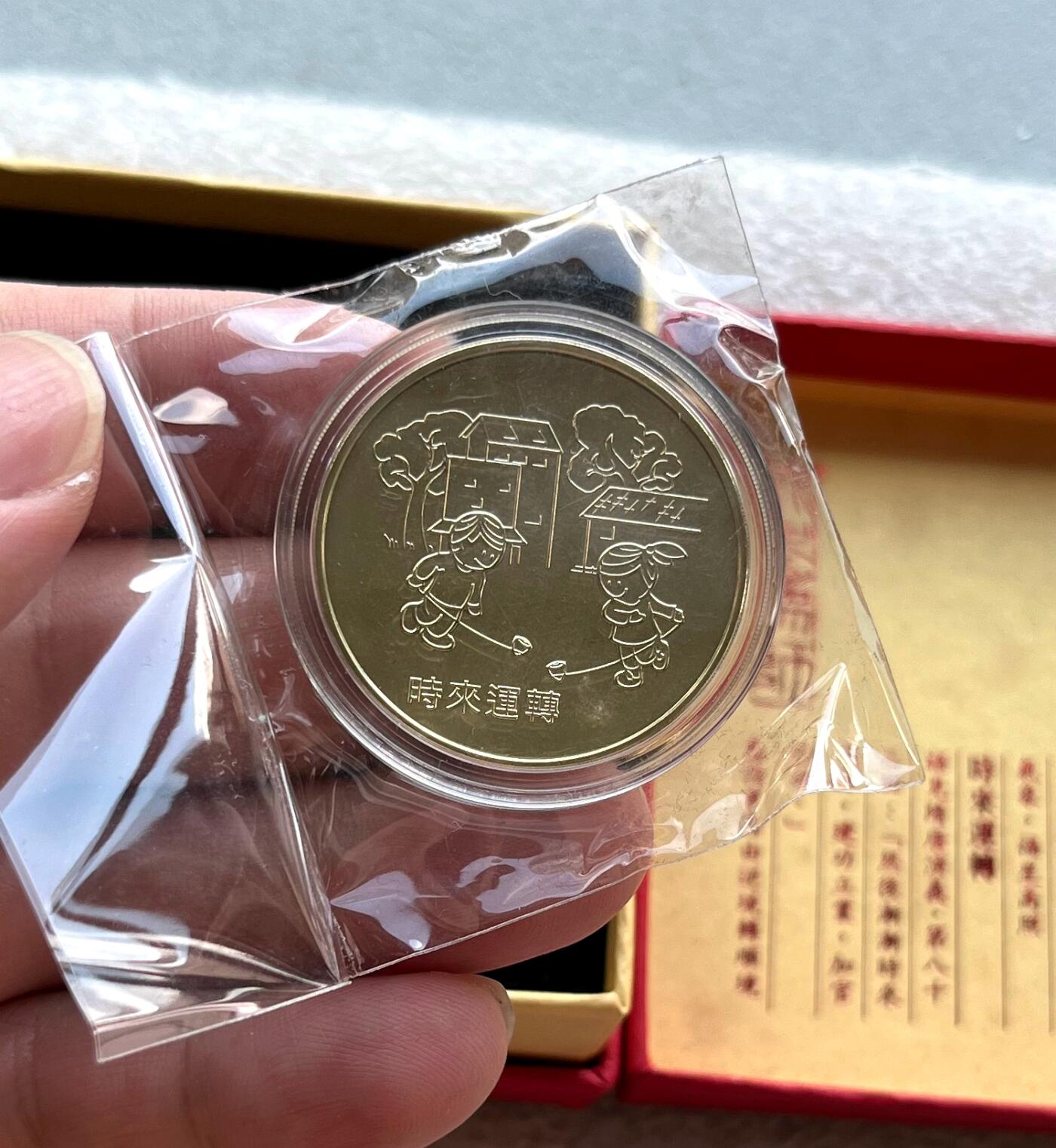 中国台湾新台币振兴经济消费券/民国钞，新年生肖铜章，一盎司精制纪念银币，新疆喀造饷银五钱双旗银币，清末民国老物件(铃铛、镯子、银链、发簪)，中国历代古钱币含乾元重宝折五十重轮，彼得堡世界钱币勋章拍卖第130期 中国台湾2009年生肖牛年彩色纪念铜章，中央造币厂铸、主要发给造币厂职工新年纪念，发行量3万枚、礼盒包装、原塑封未拆开