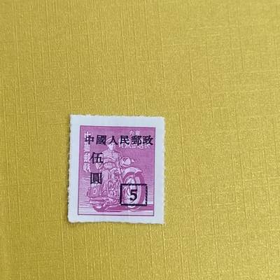 PCAI钱币 13-452  邮票小专场 - 区票改人民邮政