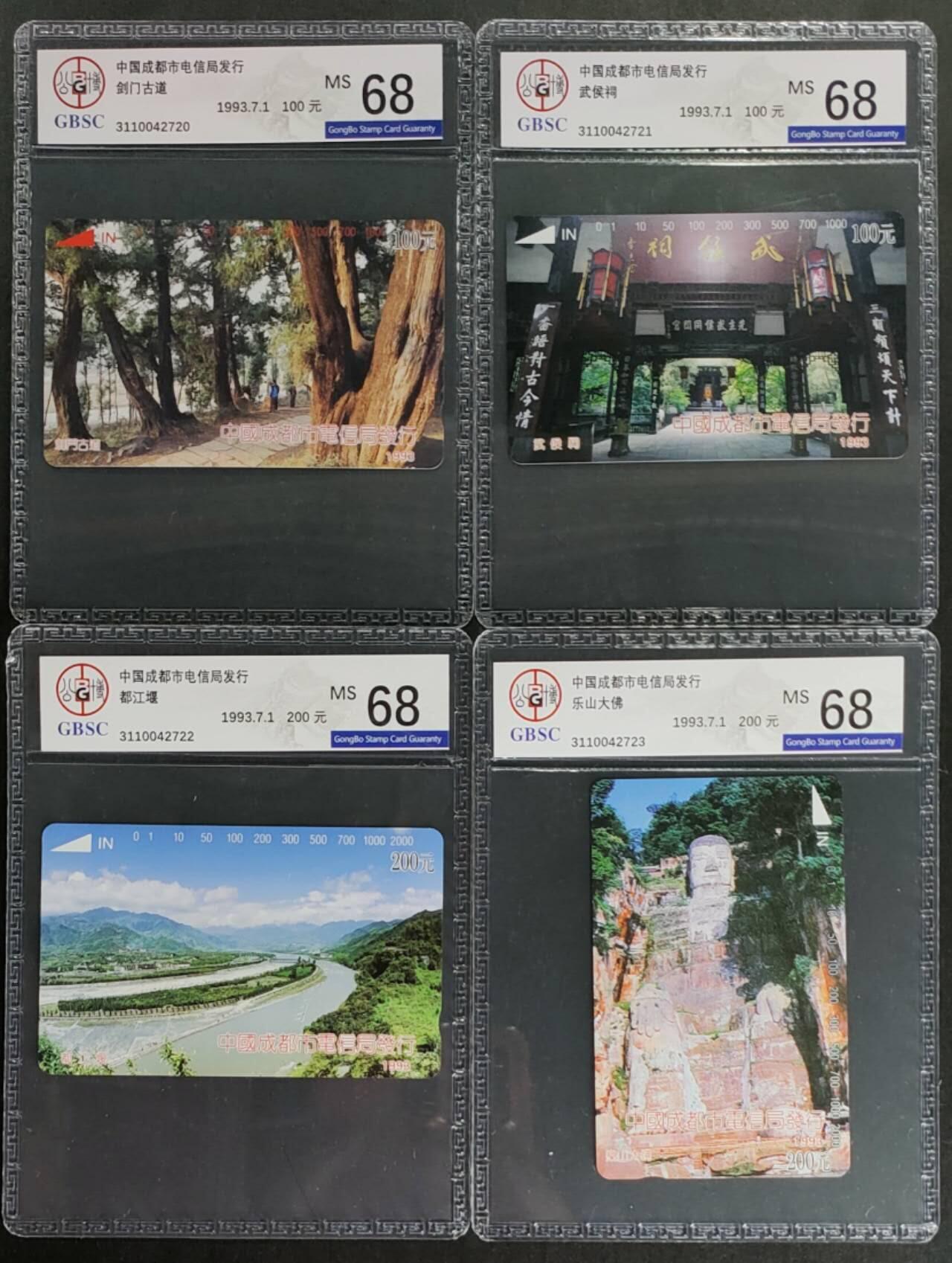 公藏第116期评级卡拍卖 四川田村卡（四川古迹）4全公博68分。