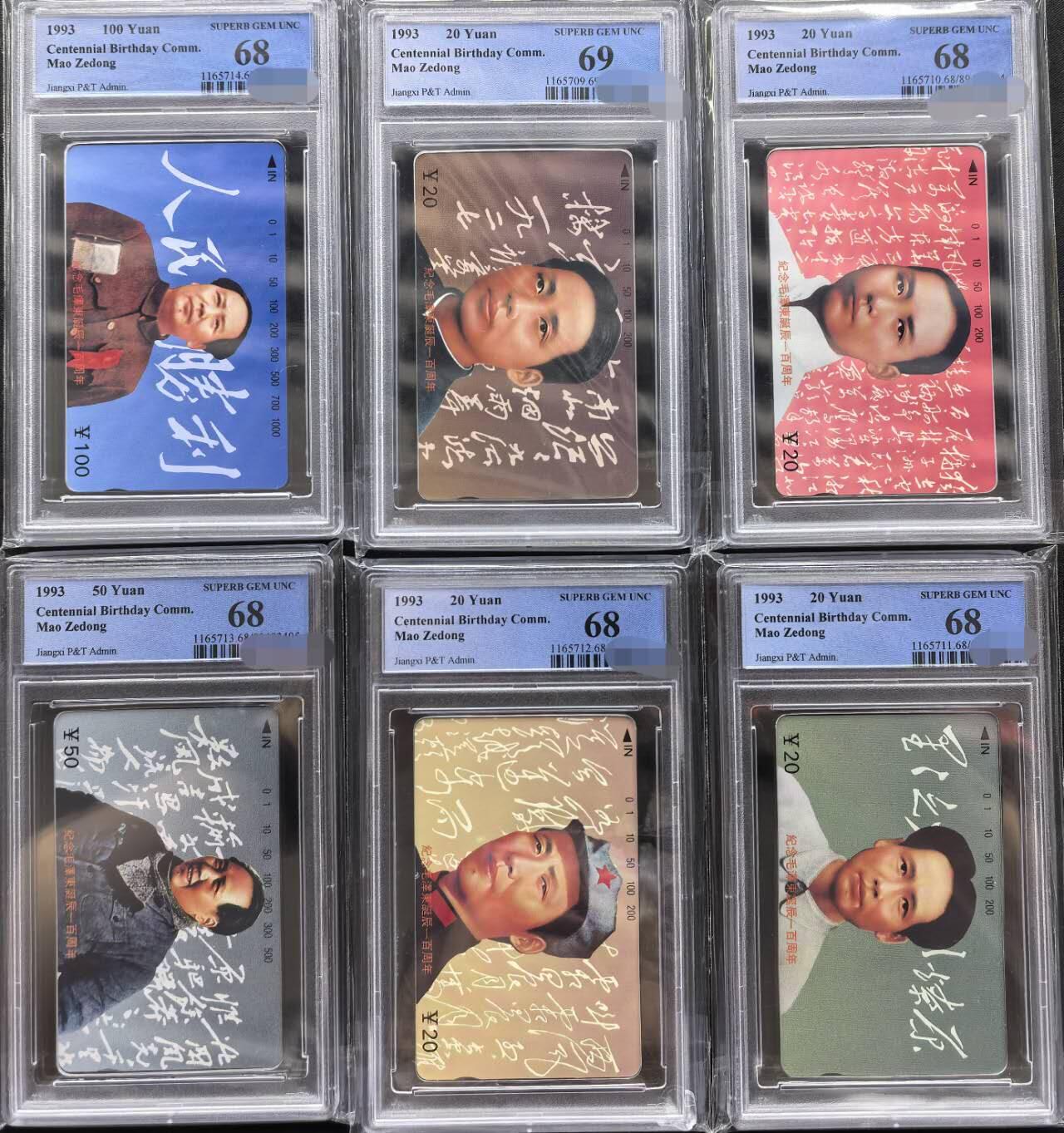 中国集卡PCGS专场拍卖(四) 江西毛泽东PCGS68-69
