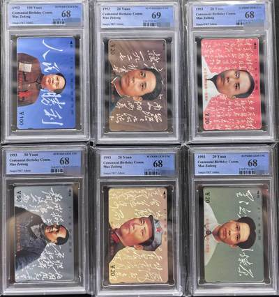 中国集卡PCGS专场拍卖(四) - 江西毛泽东PCGS68-69