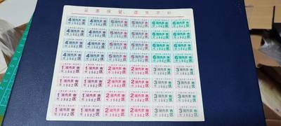 票证拍场，都是整版或者联票 - 1982年整版上海市区猪肉票，48小张