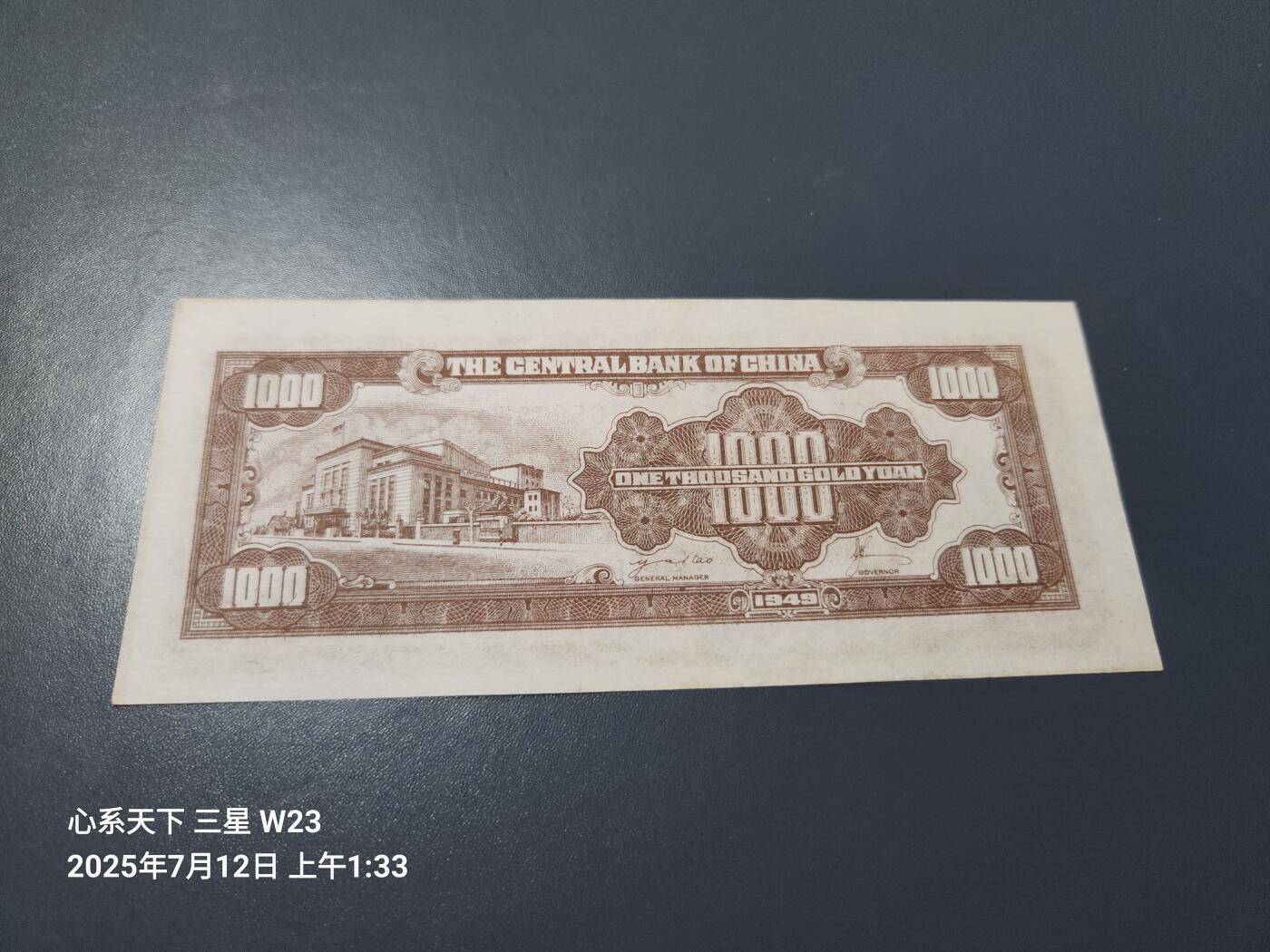 7月13号晚上9点 民国纸币自动截拍第10场 中央银行金元券1000元新品原票