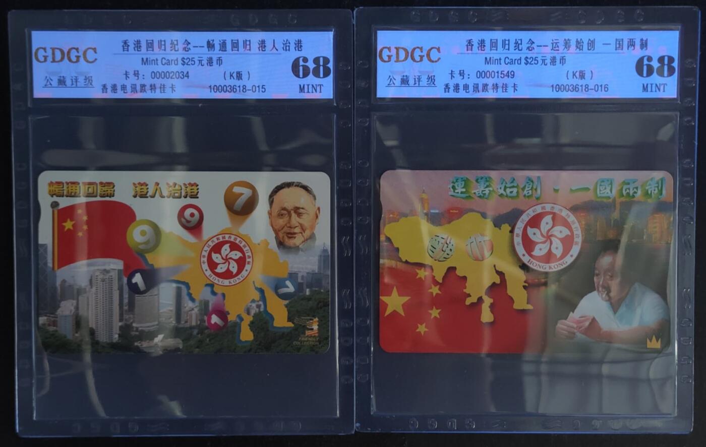 公藏第116期评级卡拍卖 香港欧特佳卡（香港回归系列）2全公藏68分。公藏评级专业有卡号及防伪标。