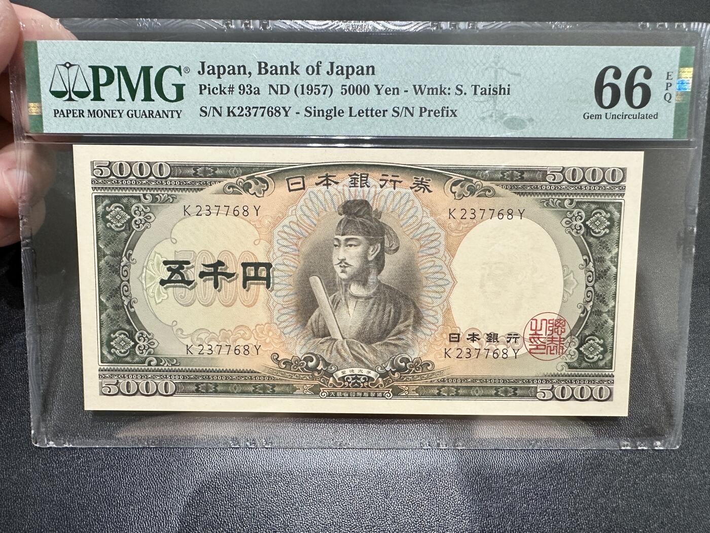 《外钞收藏家》第五百四十六期（本期有精品银币、以及稀少裸币和热门评级币）（本平台长期征集拍品、欢迎藏友们联系合作） 1957年日本5000日元 圣德太子 PMG67  