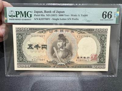 《外钞收藏家》第五百四十六期（本期有精品银币、以及稀少裸币和热门评级币）（本平台长期征集拍品、欢迎藏友们联系合作） - 1957年日本5000日元 圣德太子 PMG67  