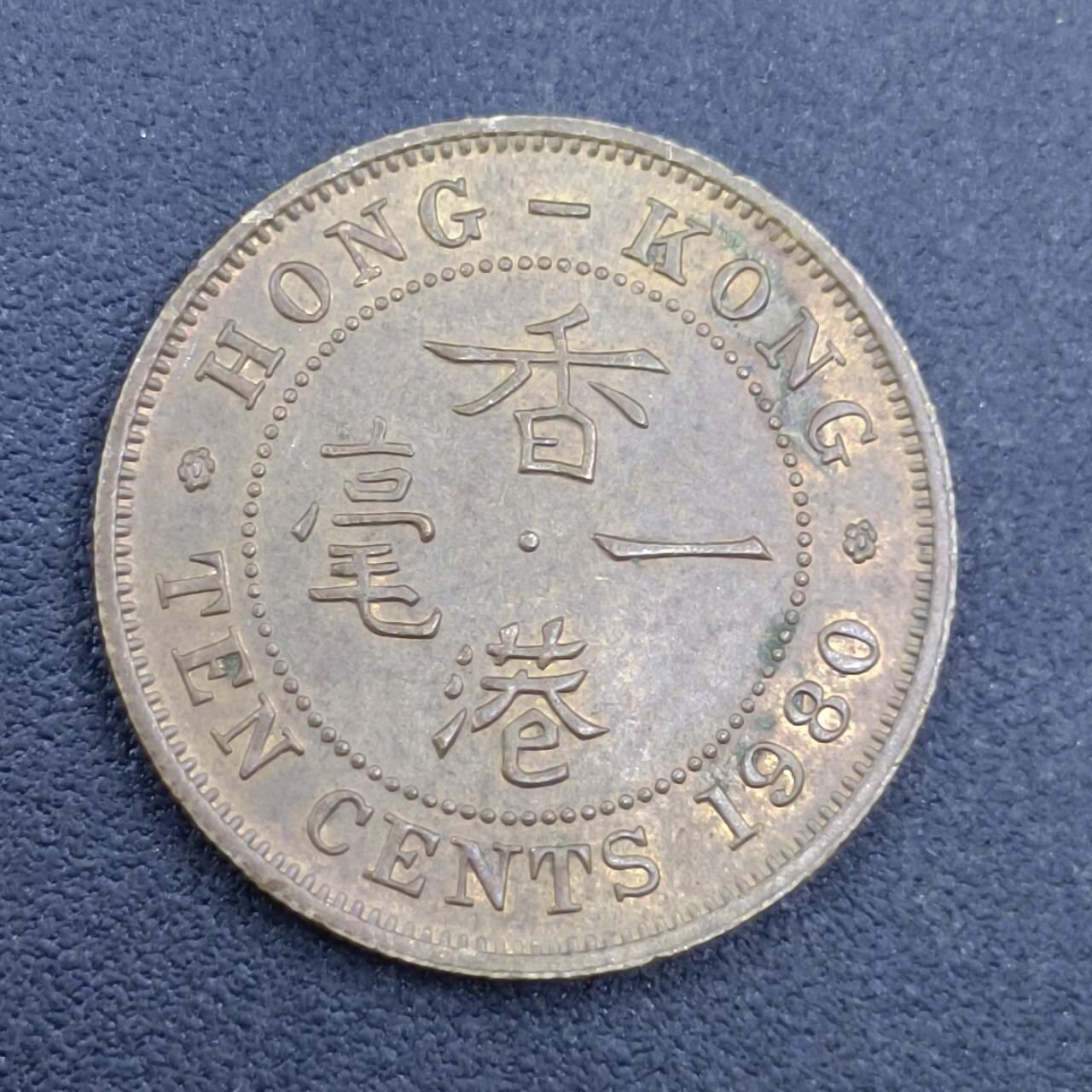 【淘币小摊】限时拍第六百八十三拍  散币纪念章场 满百包邮可预留两周  周一统一发货  香港1980年一毫铜币