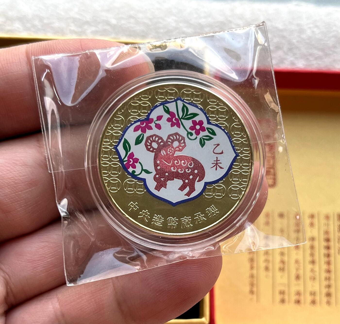 中国台湾新台币振兴经济消费券/民国钞，新年生肖铜章，一盎司精制纪念银币，新疆喀造饷银五钱双旗银币，清末民国老物件(铃铛、镯子、银链、发簪)，中国历代古钱币含乾元重宝折五十重轮，彼得堡世界钱币勋章拍卖第130期 中国台湾2015年生肖羊年彩色纪念铜章，中央造币厂铸、主要发给造币厂职工新年纪念，发行量3.2万枚、礼盒包装、原塑封未拆开
