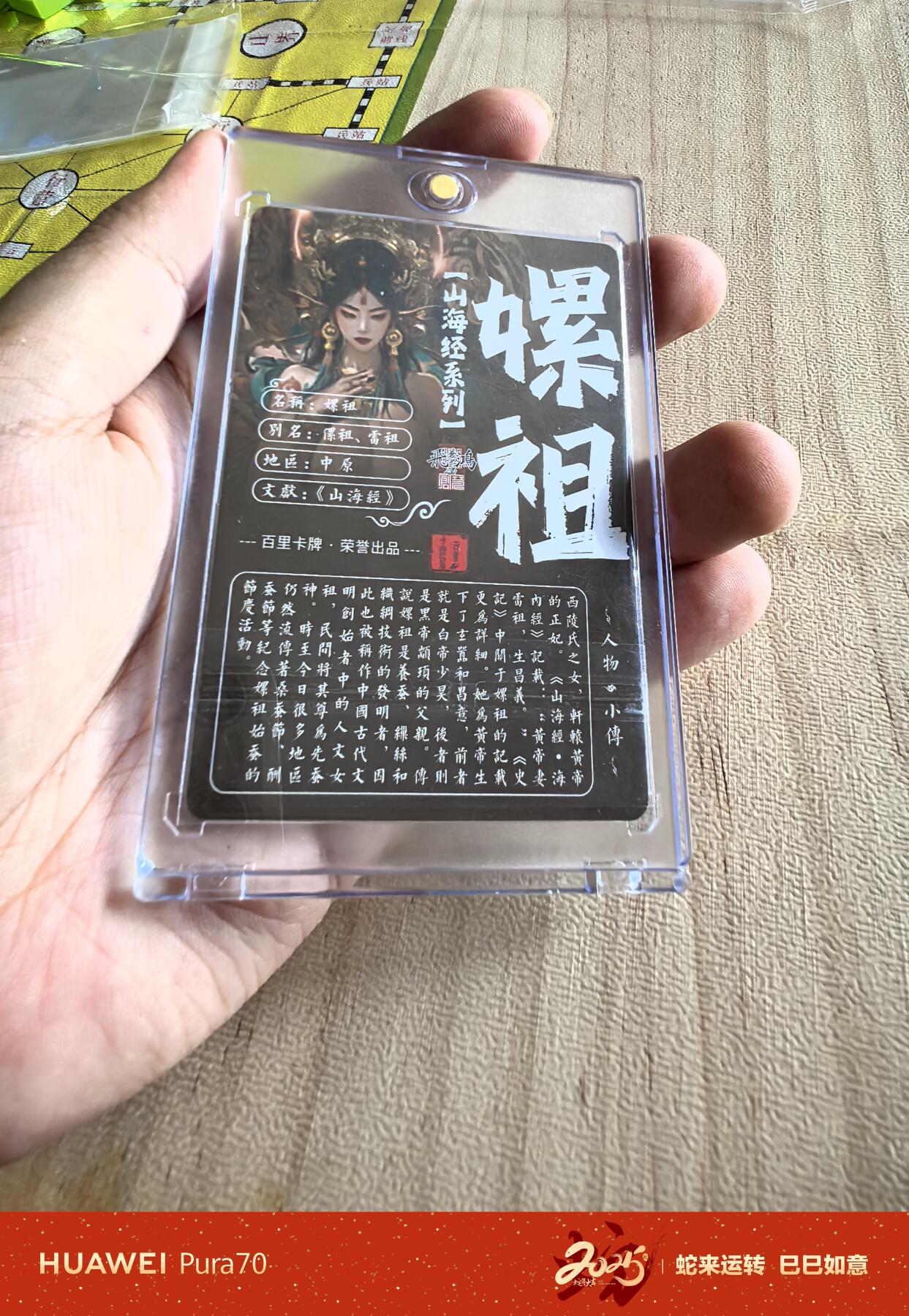 百里卡牌 山海经 螺祖清凉版异画