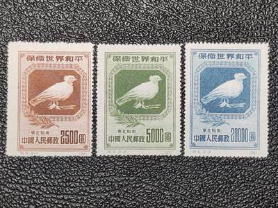 洪涛臻品批发群 精选邮票限时拍卖第1049期  - 纪5东 世界和平东北贴用 新全套面艳背白上品