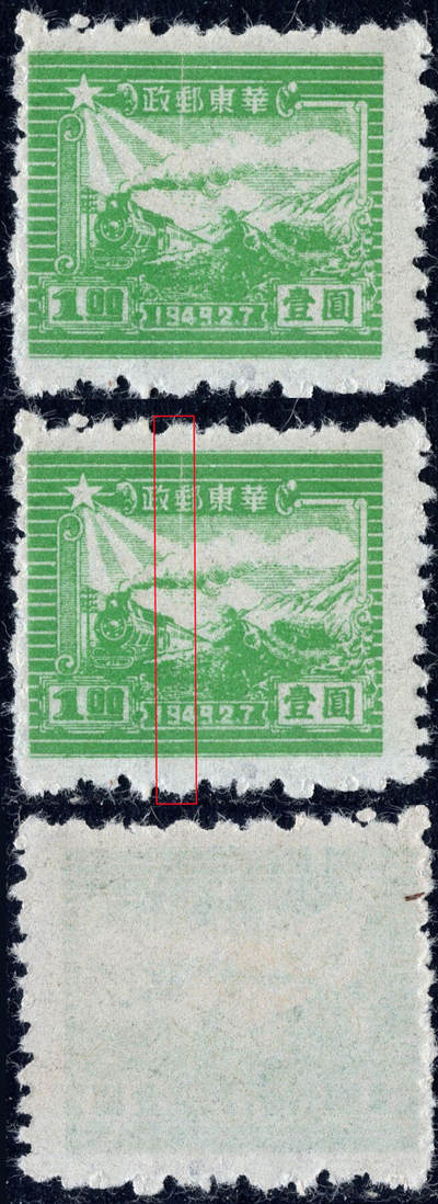 洪涛臻品批发群 精选邮票限时拍卖第1045期  - 华东区票交通图1元 直线隔物印变体