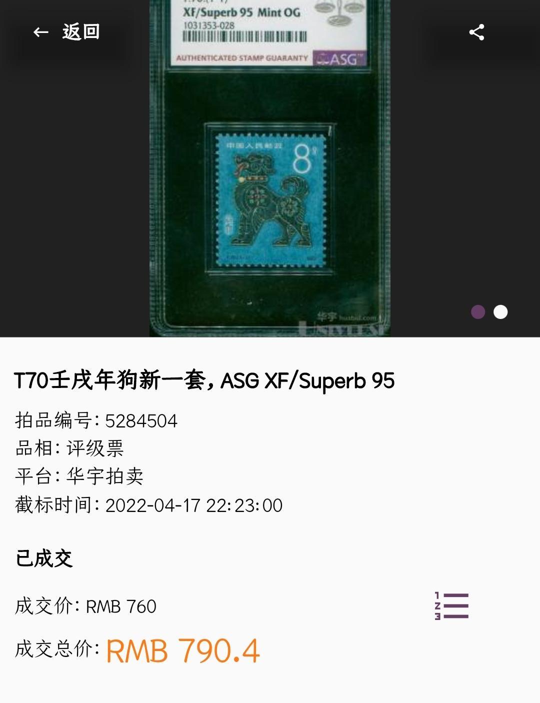 洪涛臻品批发群 精选邮票限时拍卖第1043期 