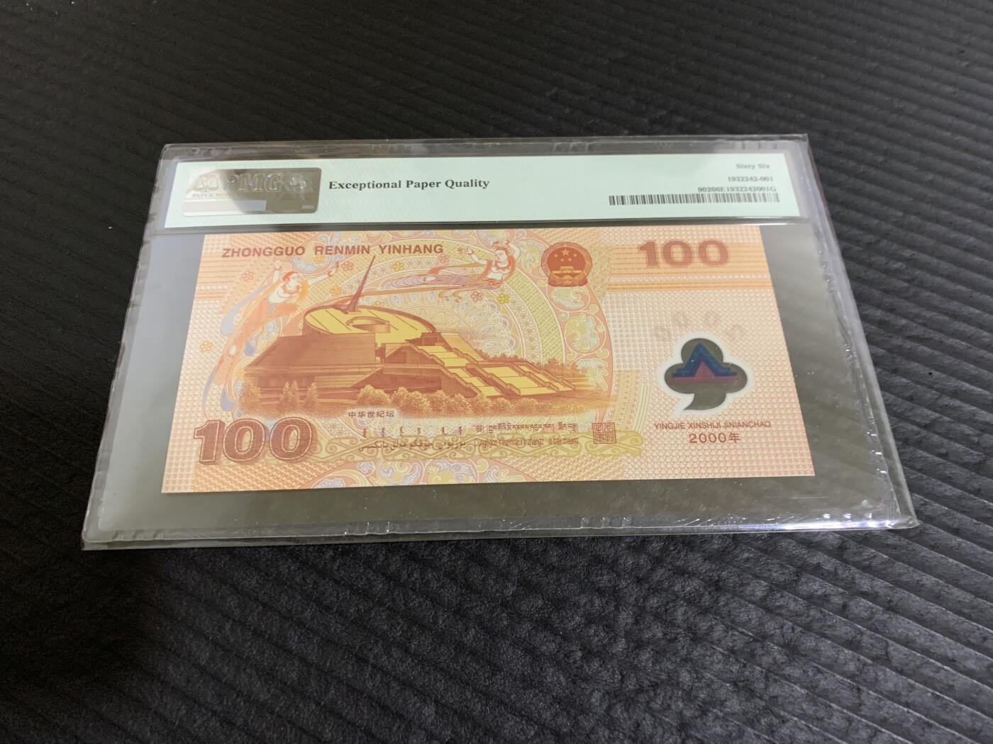 2000龙钞PMG评级，66分100元一张，大龙一张，尾881的朦胧号，年生肖钞，都是全新未拆封。品相完美，收藏投资两相宜。支持当面交易，看看后面4张图片，我的售价并不贵，异地顺丰航空包邮。欢迎咨询。