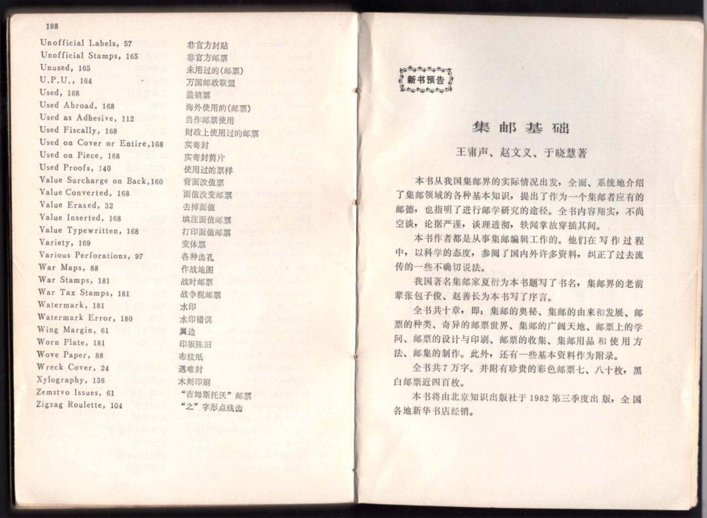 洪涛臻品批发群 精选邮票限时拍卖第1042期  著名集邮读物《集邮图鉴》丰富的全彩插图 把集邮小白变成经验丰富的老炮的一本名书