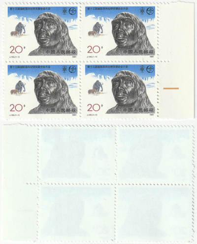 洪涛臻品批发群 精选邮票限时拍卖第1046期  - J180 猿人猛犸象冰川 第四纪研究大会 四方联带色标