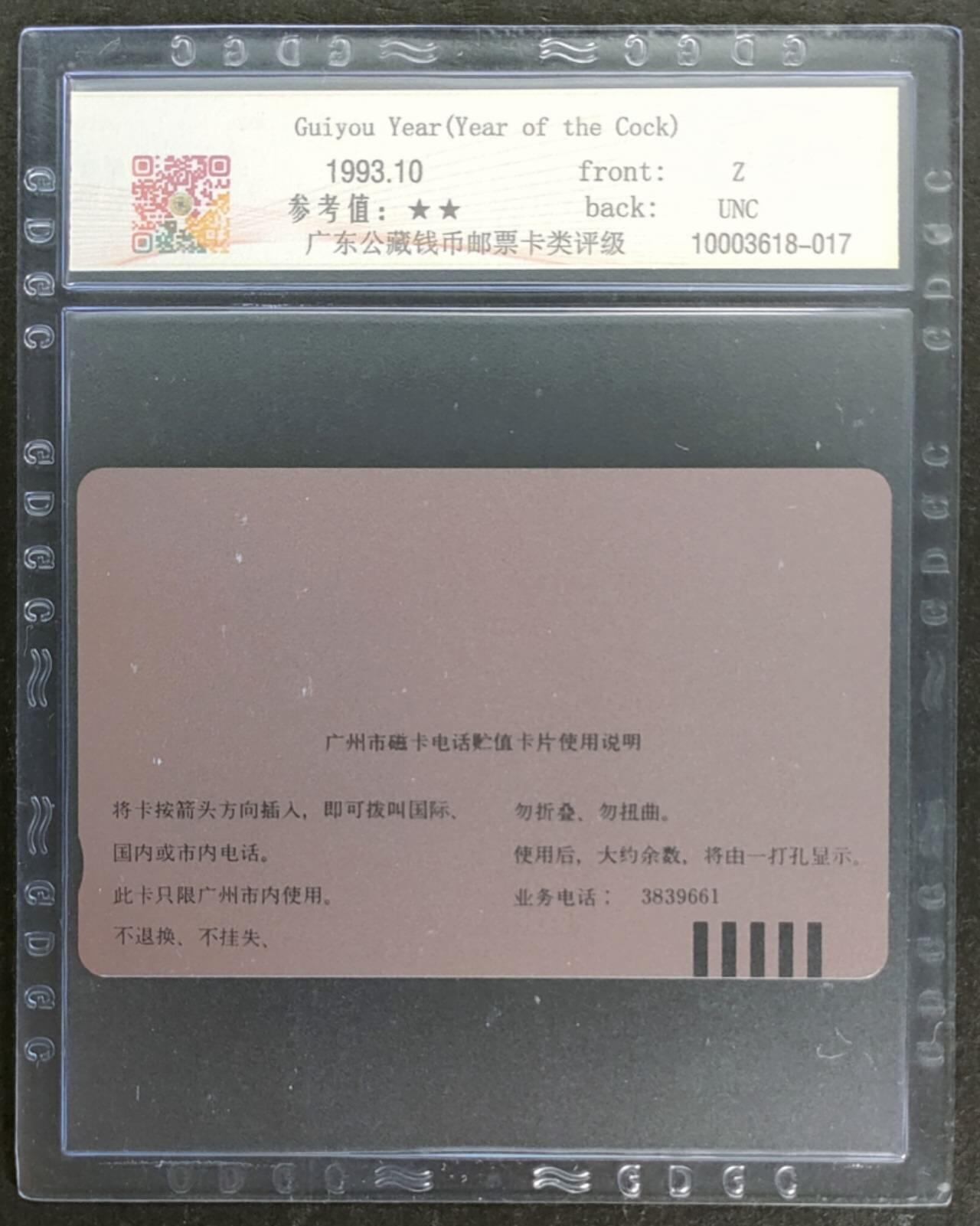 公藏第116期评级卡拍卖