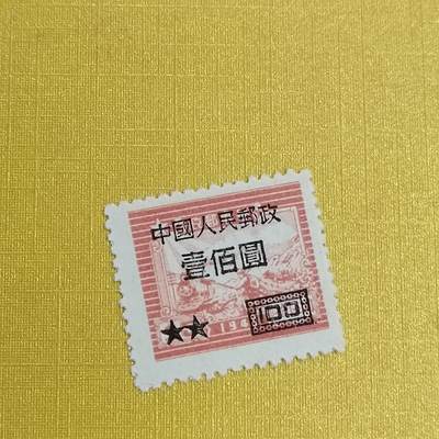 PCAI钱币 13-452  邮票小专场 - 区票改人民邮政