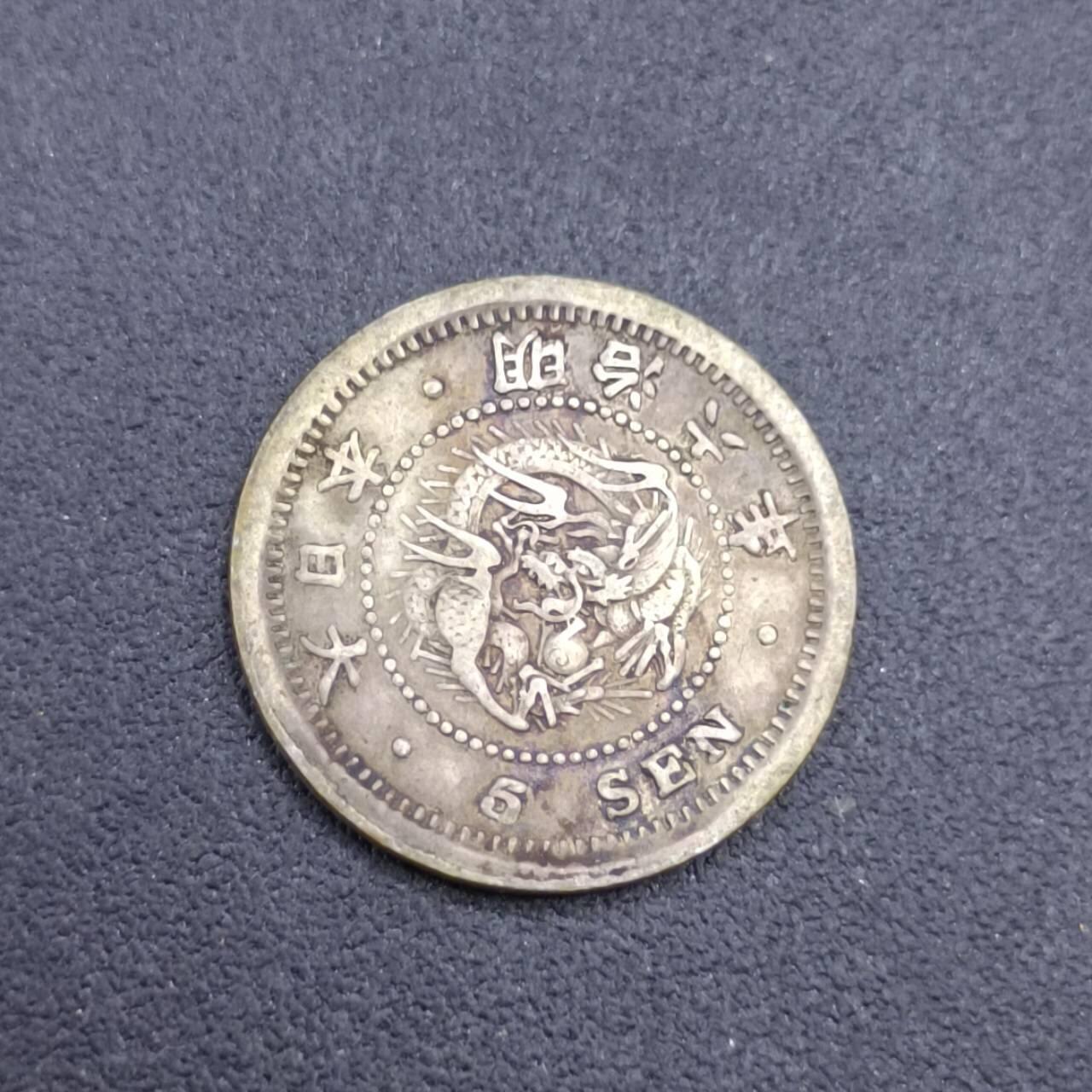 【淘币小摊】限时拍第六百八十三拍  散币纪念章场 满百包邮可预留两周  周一统一发货  日本明治六年龙五钱银币