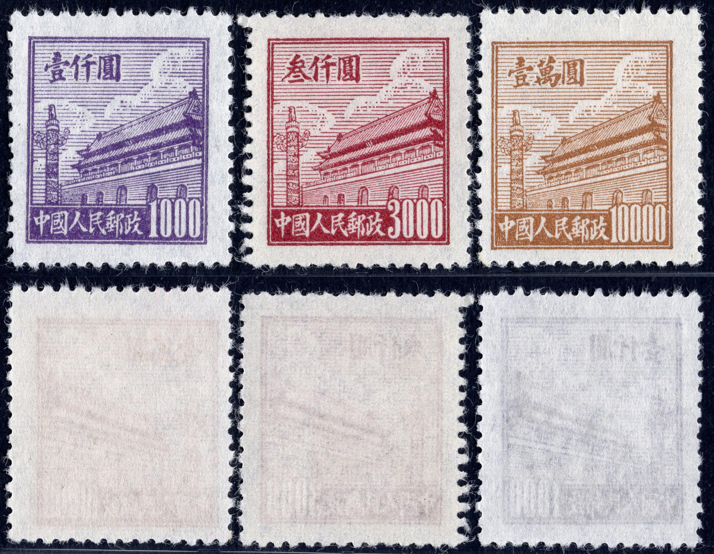 洪涛臻品批发群 精选邮票限时拍卖第1044期  普2 天安门 新全套 1950年新中国第二套普票