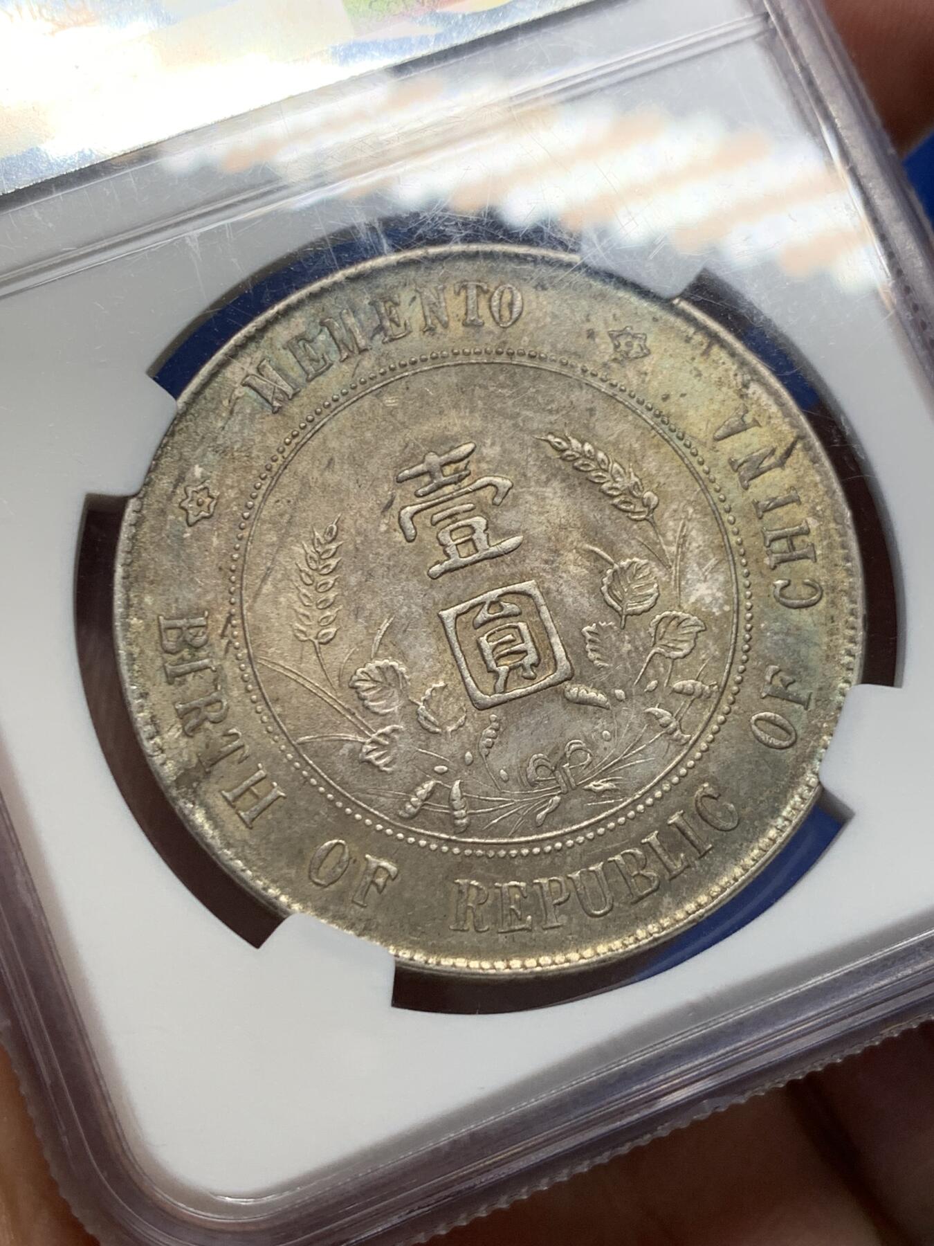 《竞宝斋》第400场 周日，周一，周二，3场连拍 （全场包邮） NGC UNCD  民国 1927年 孙小头一元银元 带光包浆