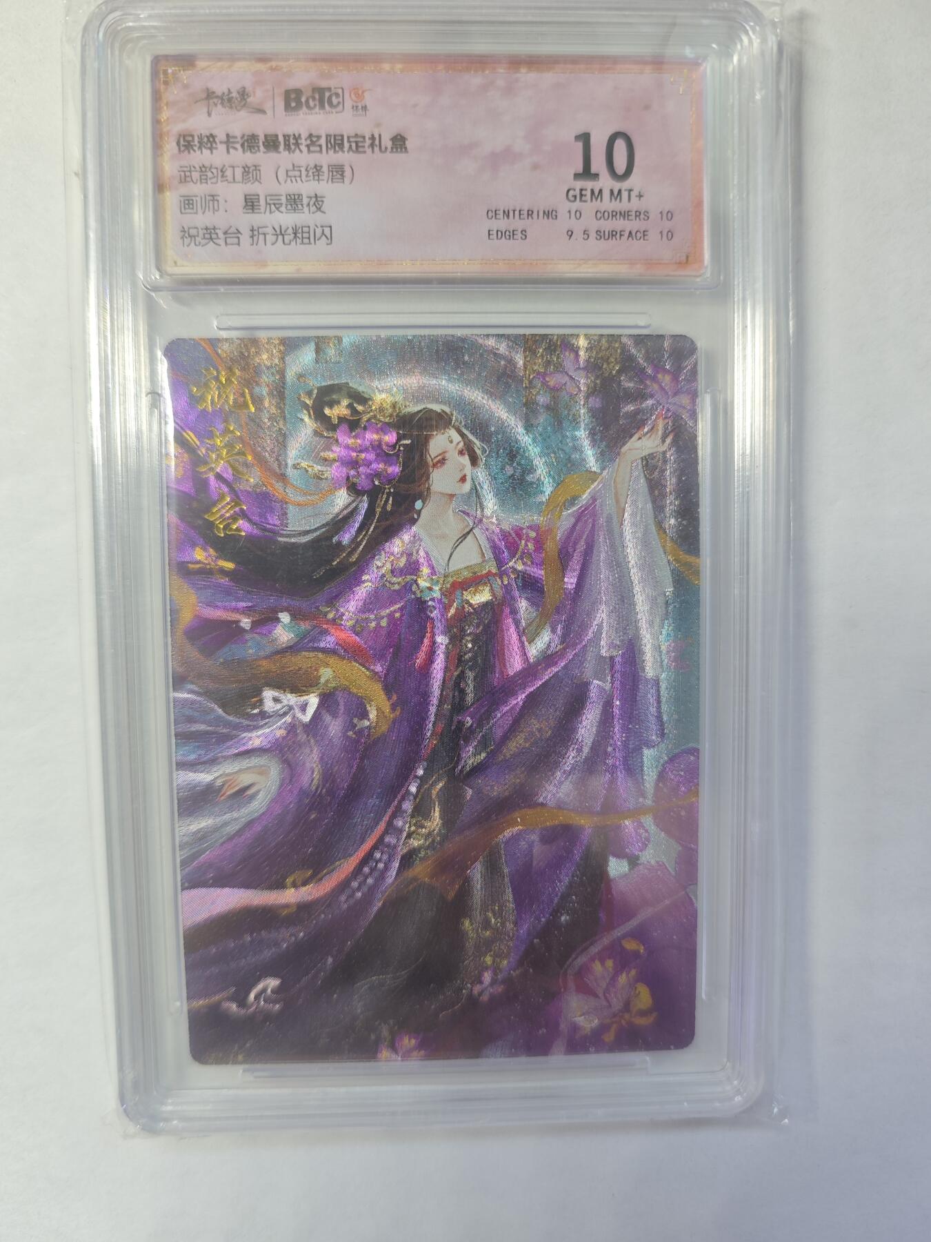 开心玩卡，快乐生活(第四期) 卡德曼 武韵红颜 星辰墨夜 祝英台 折光粗闪10